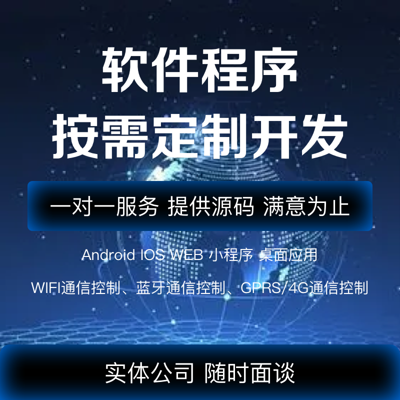 上海17年資深公司 物聯網軟硬件開發定制專家，專業代做服務領先行業
