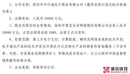 中青寶豪擲一億進軍支付領域，軟硬件協(xié)同能否搶占市場末班車？